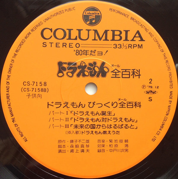 '80年だヨ!ドラえもん全百科