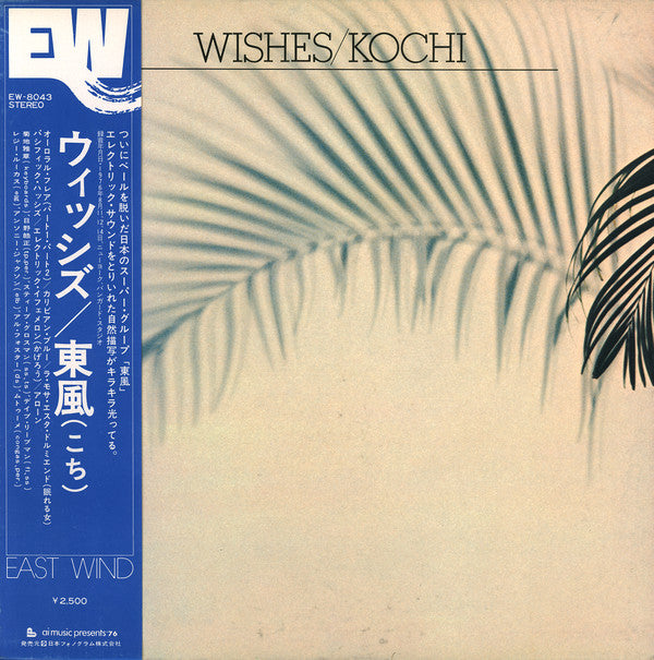 Wishes = ウィッシズ