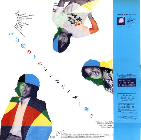 飛行船の上のシンセサイザー弾き