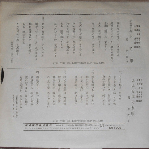 Release: 芽衣子のふて節-Vinyl-Japan-1973-SN-1309-9957186