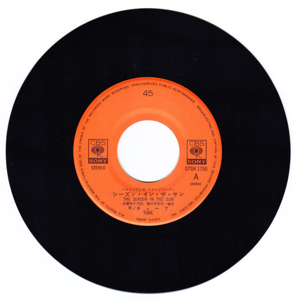 シーズン・イン・ザ・サン = The Season In The Sun