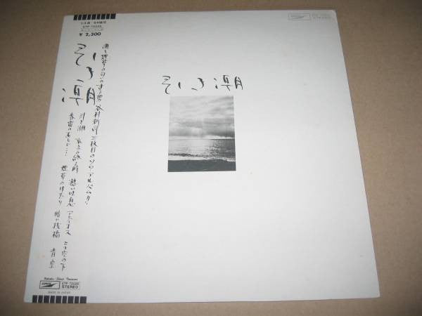 Master Release: 引き潮 by Shinji Tanimura