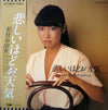 Yumi Matsutoya - 悲しいほどお天気 (Vinyl, LP, Album, Reissue) Very Good (VG) / Very Good (VG)