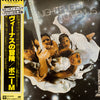 Boney M. - Nightflight To Venus (LP, Album, Stereo) - Very Good Plus (VG+) / Very Good Plus (VG+)