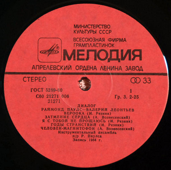 Диалог