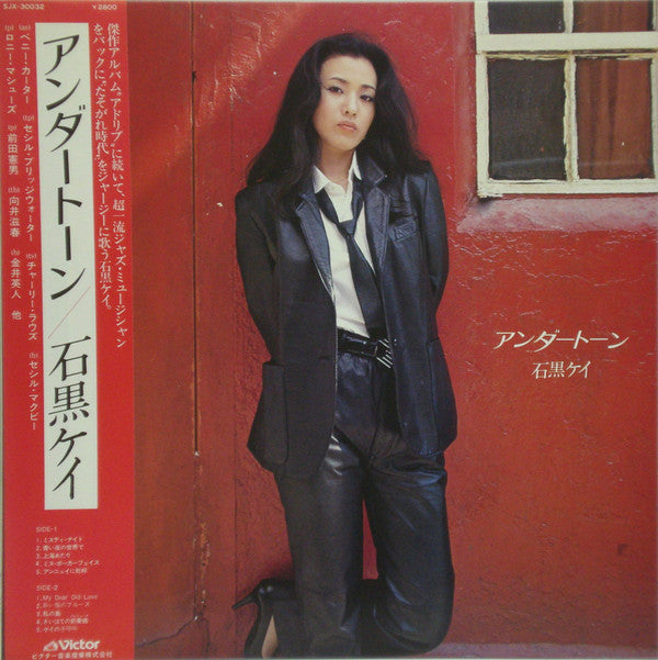 Master Release: アンダートーン by Kay Ishiguro