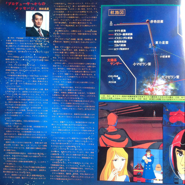 宇宙戦艦ヤマト 新たなる旅立ち 音楽集