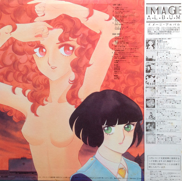 Release: 超人ロック コズミックゲーム = Cosmic Game-Vinyl-Japan-1983-CX-7084-5817005