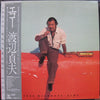 Sadao Watanabe - Echo (Vinyl, LP, Compilation) Very Good (VG) / Good Plus (G+)