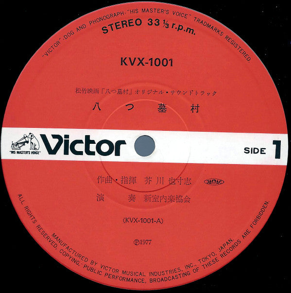 八つ墓村 = Village Of 8 Gravestones (Original Motion Picture Soundtrack)