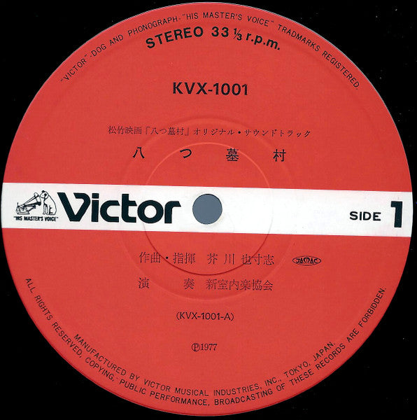 八つ墓村 = Village Of 8 Gravestones (Original Motion Picture Soundtrack)