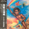 Geinoh Yamashirogumi - 少年達への地球讃歌 (Vinyl, LP, Album, Promo) Very Good Plus (VG+) / Very Good (VG)