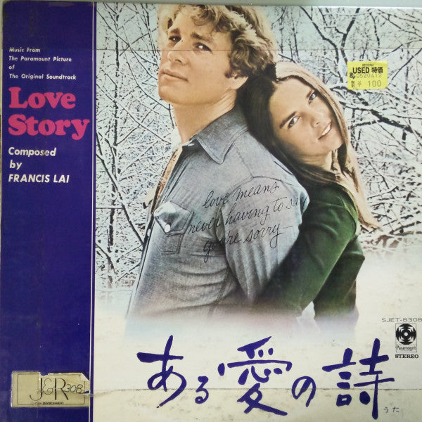 ある愛の詩 = Love Story
