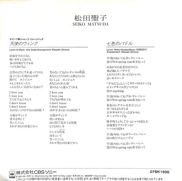 天使のウィンク = Tenshi No Wink