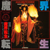 ザ・ユニバース・プレイヤーズ - 魔界転生 = Makai Tenshoh (オリジナル・サウンドトラック盤) (LP, Album) - Very Good Plus (VG+) / Very Good Plus (VG+)