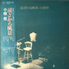 Kei Ogura - 遠ざかる風景 (2xVinyl, LP, Album) Very Good (VG) / Very Good (VG)