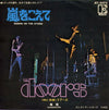The Doors - 嵐をこえて = Riders On The Storm (Vinyl, 7