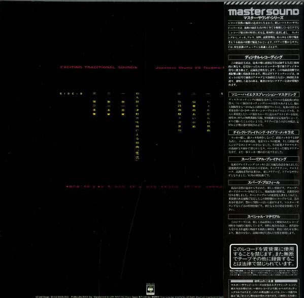 Release: 邂逅 - Japanese Drums Vs. Tsugaru-Shamisen (Exciting Traditional Sounds) -Vinyl-Japan-1982-30AG 879-8479720