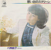 Junko Yagami - 想い出のスクリーン (Vinyl, 7
