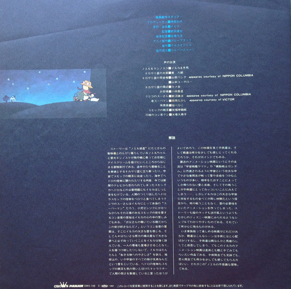 ノエルの不思議な冒険 = Noel's Fantastic Trip