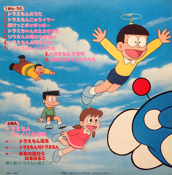 '80年だヨ!ドラえもん全百科