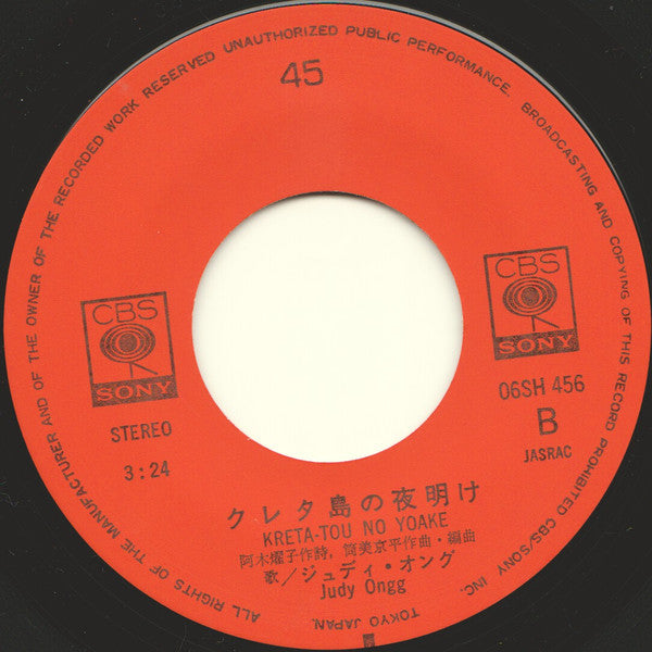 魅せられて = Miserarete