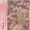Harue Momoyama - 遊びをせんとや生まれけん～「梁塵秘抄」の世界 (LP, Album) - Very Good Plus (VG+) / Very Good Plus (VG+)