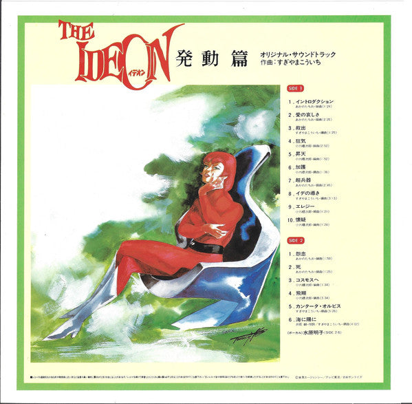 The Ideon -Be Invoked- = 映画「伝説巨神イデオン」-発動篇-