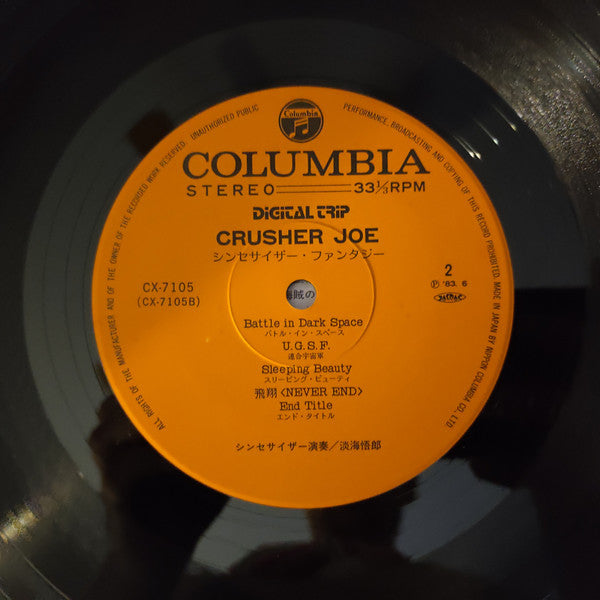 Crusher Joe - Synthesizer Fantasy = クラッシャージョウシンセサイザーファンタジー