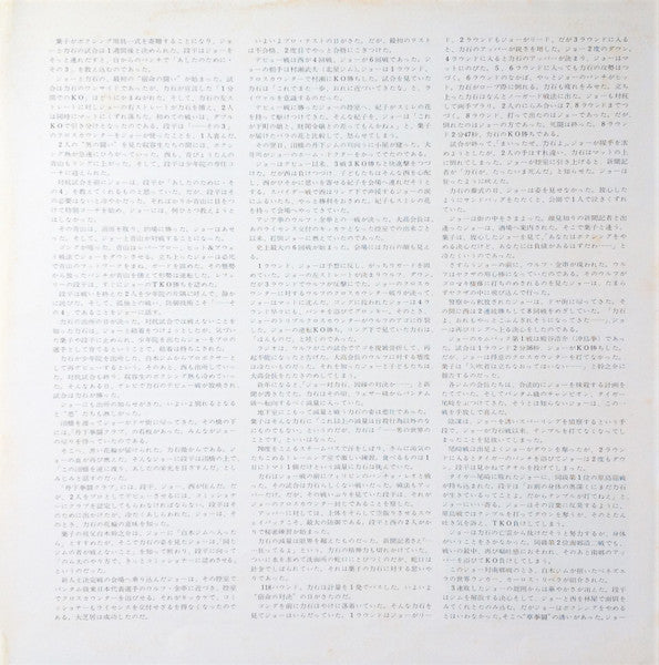 あしたのジョー