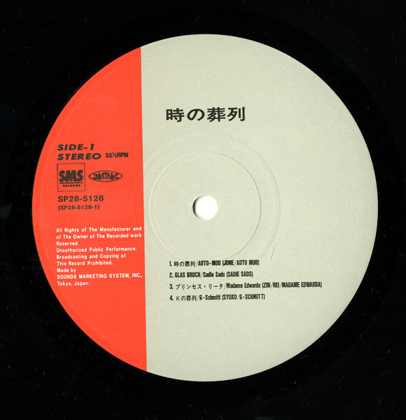 時の葬列　[Selections From Excommunicated Monument]