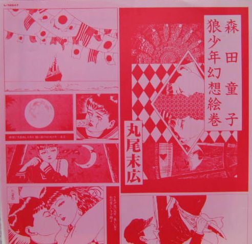 狼少年 = Wolf Boy