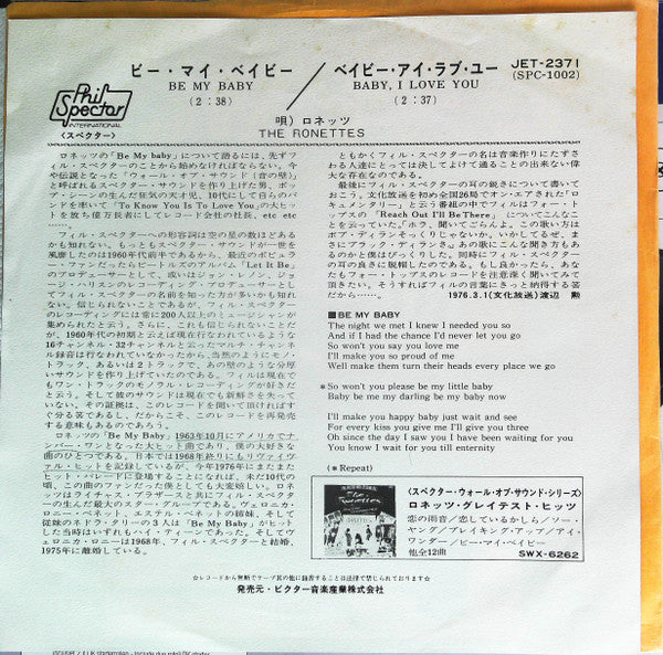 Be My Baby / Baby I Love You