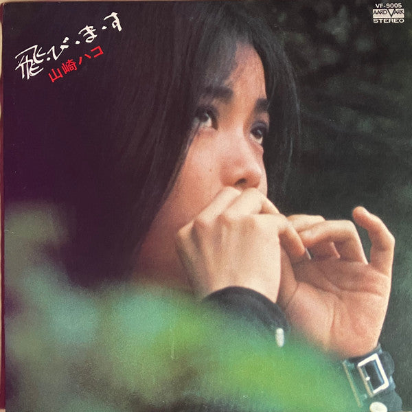 Release: 飛・び・ま・す-Vinyl-Japan-1976-VF-9005-4004898
