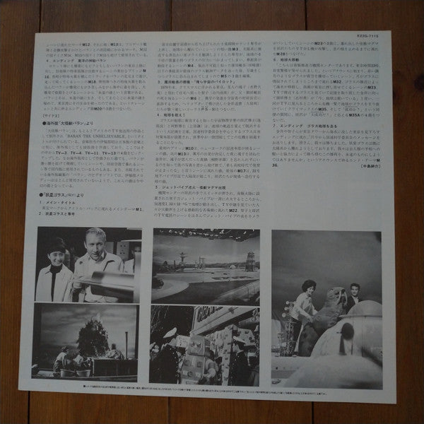 SF特撮映画音楽全集 5