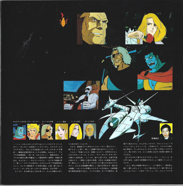 Goshogun = 戦国魔神ゴーショーグン