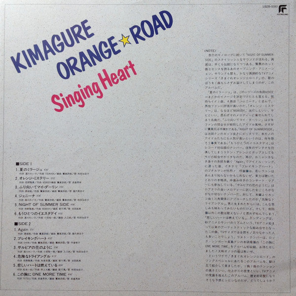 Kimagure Orange☆Road - Singing Heart = きまぐれオレンジ☆ロード Singing Heart
