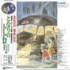 Joe Hisaishi - となりのトトロ (サウンドトラック集) (Vinyl, LP, Album, Stereo) Very Good Plus (VG+) / Very Good Plus (VG+)