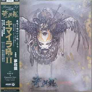 Master Release: キマイラ吼II by Osamu Shoji & Progressive Party