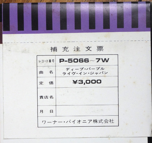 Live In Japan = ライヴ・イン・ジャパン