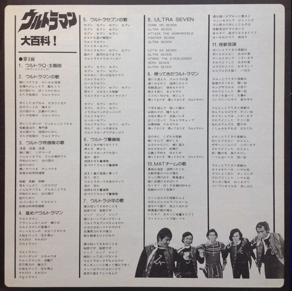 ウルトラマン大百科!