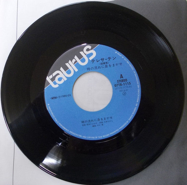 時の流れに身をまかせ