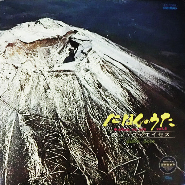 Release: Nihon No Uta = にほんのうた Vol.4-Vinyl-Japan-1969-TP-7359-3651192