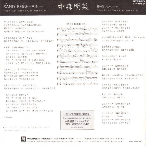 Master Release: Sand Beige -砂漠へ- by Akina Nakamori