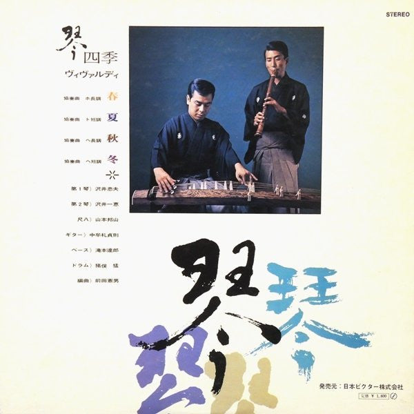 Vivaldi / Four Seasons