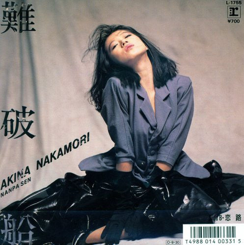 Release: 難破船 = Nanpasen-Vinyl-Japan-1987-L-1755-7804429