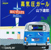 Tatsuro Yamashita - 高気圧ガール (7