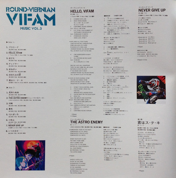 Round-Vernian Vifam Music & Drama = 銀河漂流「バイファム」総集編 (音楽とドラマ)