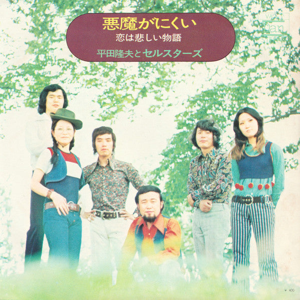 Release: 悪魔がにくい-Vinyl-Japan-1971-VA-1-5548698