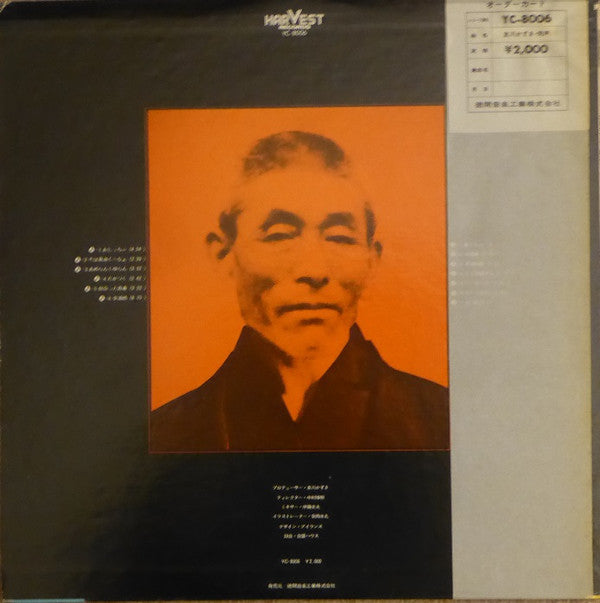 Release: 肉声-Vinyl-Japan-1976-YC-8006-1759194